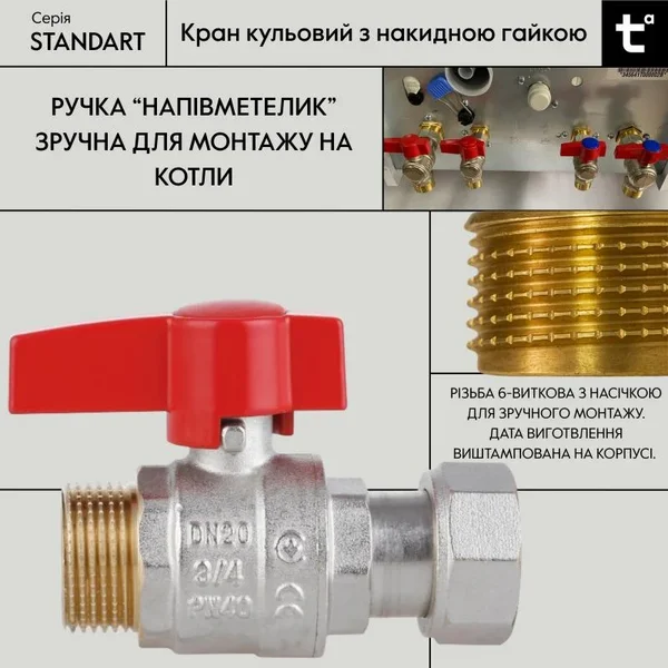 Кран шаровой Thermo Alliance Standart TAS261W20 латунный 3/4