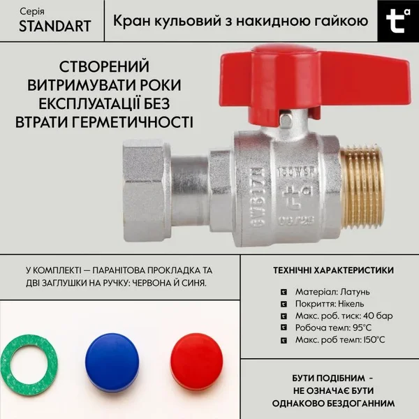 Кран шаровой Thermo Alliance Standart TAS261W20 латунный 3/4