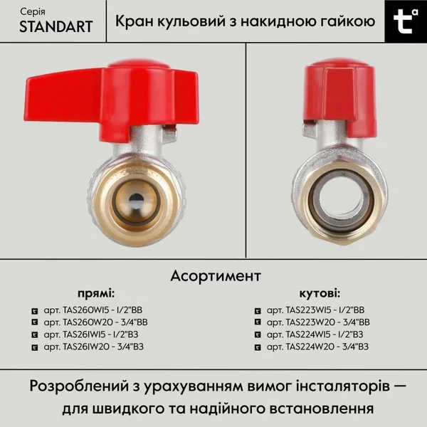 Кран шаровой Thermo Alliance Standart TAS261W20 латунный 3/4