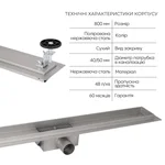Линейный трап Qtap Taurus FD800 из нержавеющей стали с сухим затвором 800 мм (QTTAU80048905)