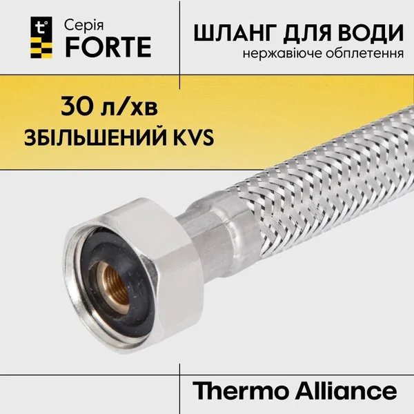 Гибкая подводка для воды Thermo Alliance Forte TAF385W20 латунная в нержавеющей оплетке 20 см 1/2