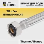 Гнучка підводка Thermo Alliance Forte TAF385W150 нержавіюча 150 см 1/2