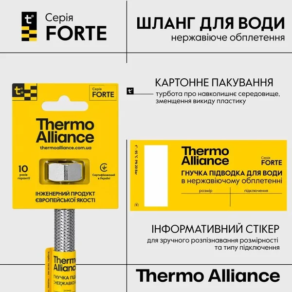 Гнучка підводка Thermo Alliance Forte TAF385W150 нержавіюча 150 см 1/2