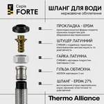 Гнучка підводка для води Thermo Alliance Forte TAF386W20 з нержавіючим обплетенням ВЗ 1/2