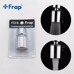 Аератор дворежимний поворотний Frap F72-8, Ø28 мм, РВ