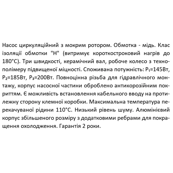 Насос циркуляційний SHIMGE XPS 25-8-180, Qmax=7,0м³