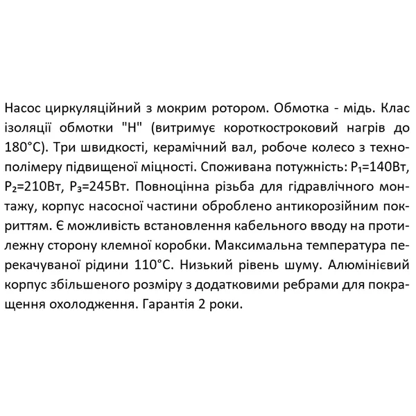 Насос циркуляційний SHIMGE XPS 25-12-180, Qmax = 3,5 м³