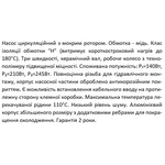 Насос циркуляційний SHIMGE XPS 32-8-180, Qmax=10,0м³