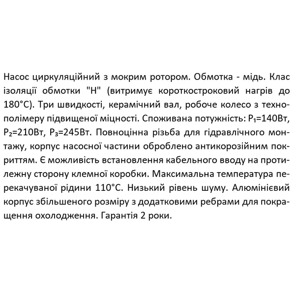 Насос циркуляційний SHIMGE XPS 32-8-180, Qmax=10,0м³