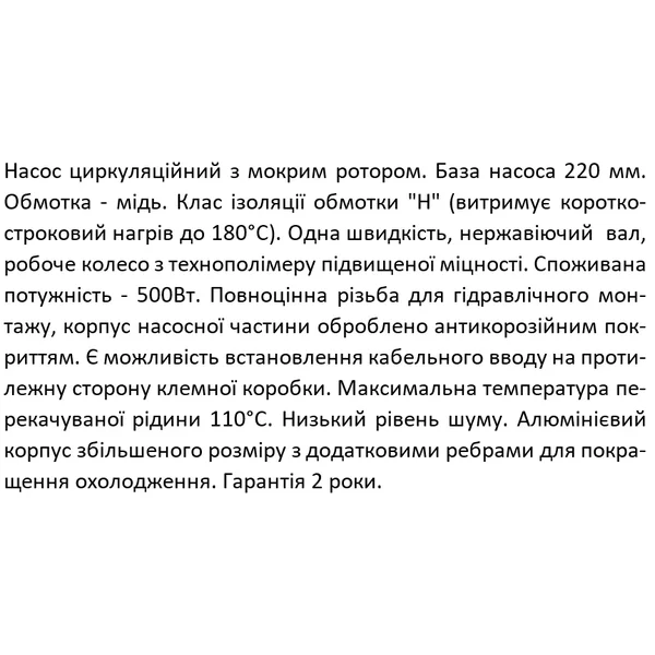 Насос циркуляційний SHIMGE XP32-12-220, Qmax=10,0м³