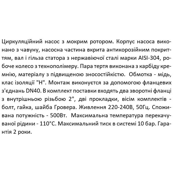 Насос циркуляційний SHIMGE XP40-9F-250, фланець, Qmax 230л/хв, 0,5 кВт