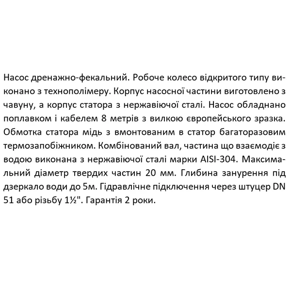Насос дренажно-фекальний SHIMGE WVSD55F, Hmax=10 м, Qmax=300 л/хв.