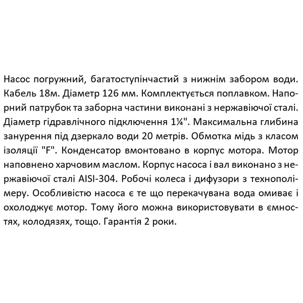 Занурювальний насос SHIMGE NKm 3/6-1.1 кВт, Q 90(60)л/хв, Н 66(45)м, Ø126 мм