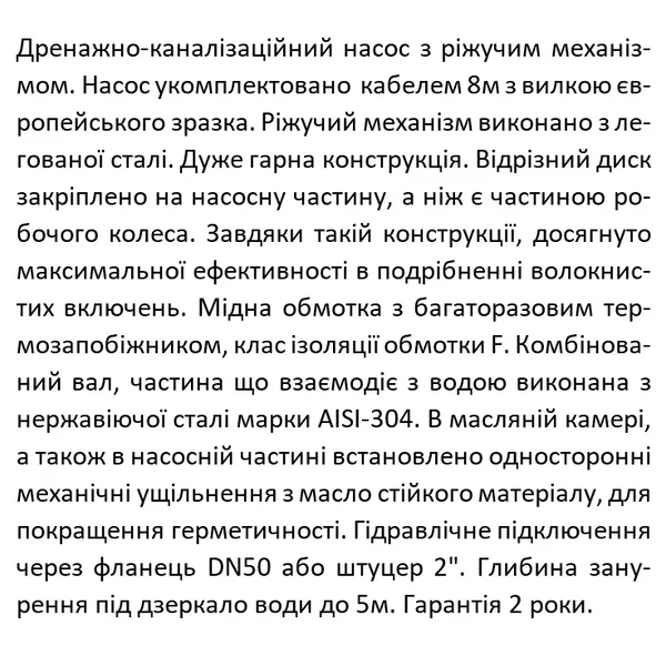 Насос дренажно-фекальний SHIMGE 50WQD1.5QG з ножем, Hmax=16 м, Qmax=417 л/хв.