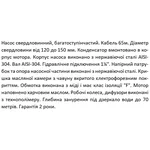 Насос свердловини SHIMGE 4SP(m) 2/22-1.1 кВт, Н 162(124)м, Q 55(30)л/хв, Ø96 мм, (кабель 65 м)