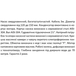Насос свердловинний SHIMGE 4SP(m) 6/8-0.75 кВт, Н57(36)м, Q140(100) л/хв, Ø96 мм