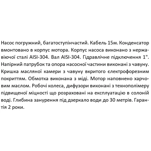 Занурювальний насос SHIMGE QDY3-30/2-0.75K2 Нмах 38м, Qмах 95л/хв, Ø185мм DN1