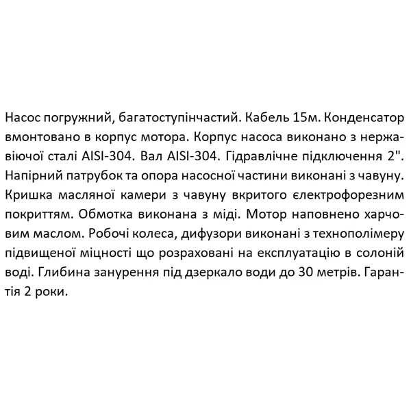 Занурювальний насос SHIMGE QDY3-55/4-1.5K2 Нмах 67м, Qмах 95л/хв, Ø185мм DN2