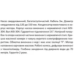 Насос свердловинний SHIMGE 4SP(m) 3/13-0.75 кВт, Н96(71)м, Q80(50) л/хв, Ø96 мм