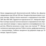 Насос свердловинний SHIMGE 4SP(m) 3/7-0.37 кВт, Н49(35)м, Q80(50) л/хв, Ø96 мм