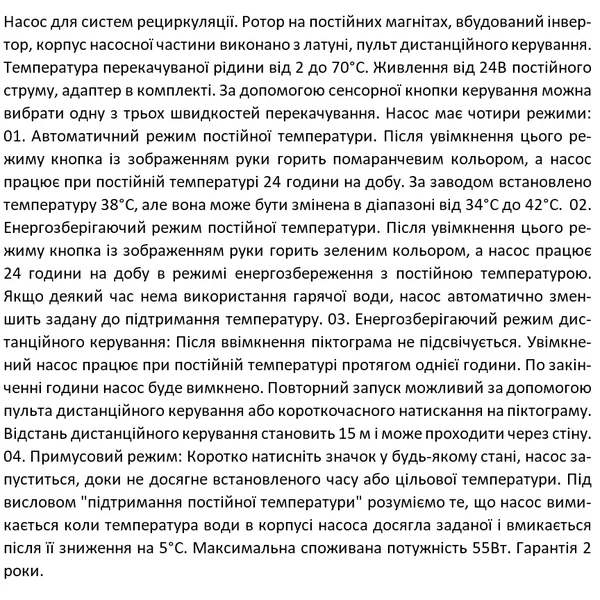 Насос рециркуляційний SHIMGE HBS24-12, Hmax 12 м, Qmax 1.38м³
