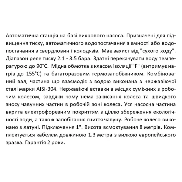 PW550Z SHIMGE станція 0.55 кВт Hmax 42м Qmax 50л\хв (вихровий насос) 1л {1}