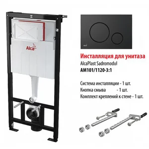 Інсталяція AlcaPlast AM101/1120-4:1 UA M678-0001