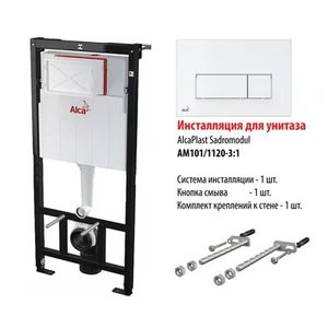 Інсталяція AlcaPlast AM101/1120-4:1 UA M570-00